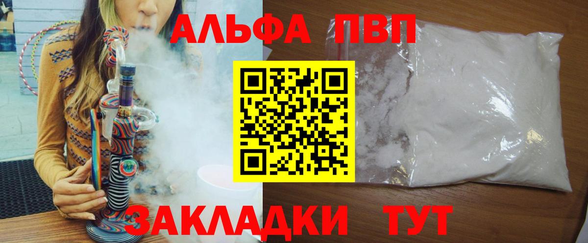 A-PVP Crystall  A PVP СК  Тосно  Вход с VPN  А ПВП Соль 