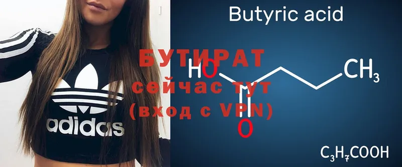 БУТИРАТ BDO  Тосно 