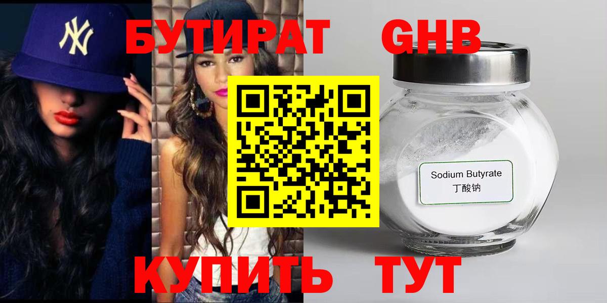 БУТИРАТ Butirat Тосно