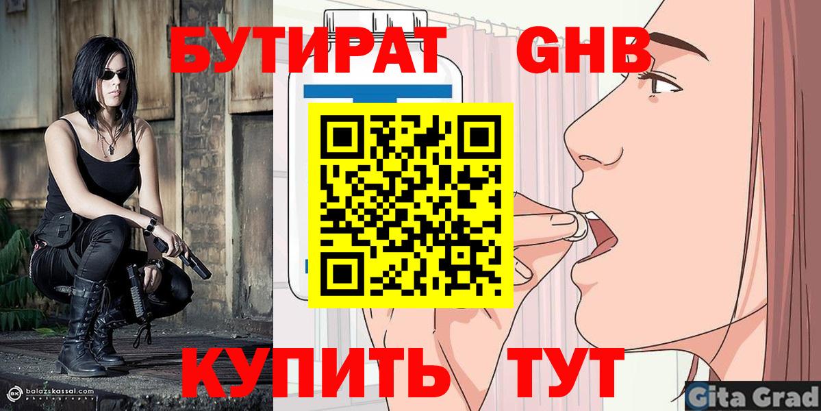 Тосно  БУТИРАТ BDO 33%  Вход с VPN 