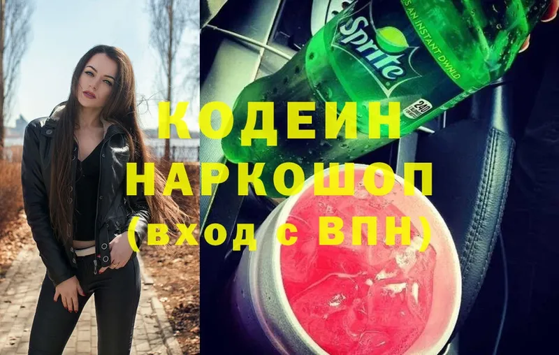 Кодеиновый сироп Lean напиток Lean (лин)  Тосно 