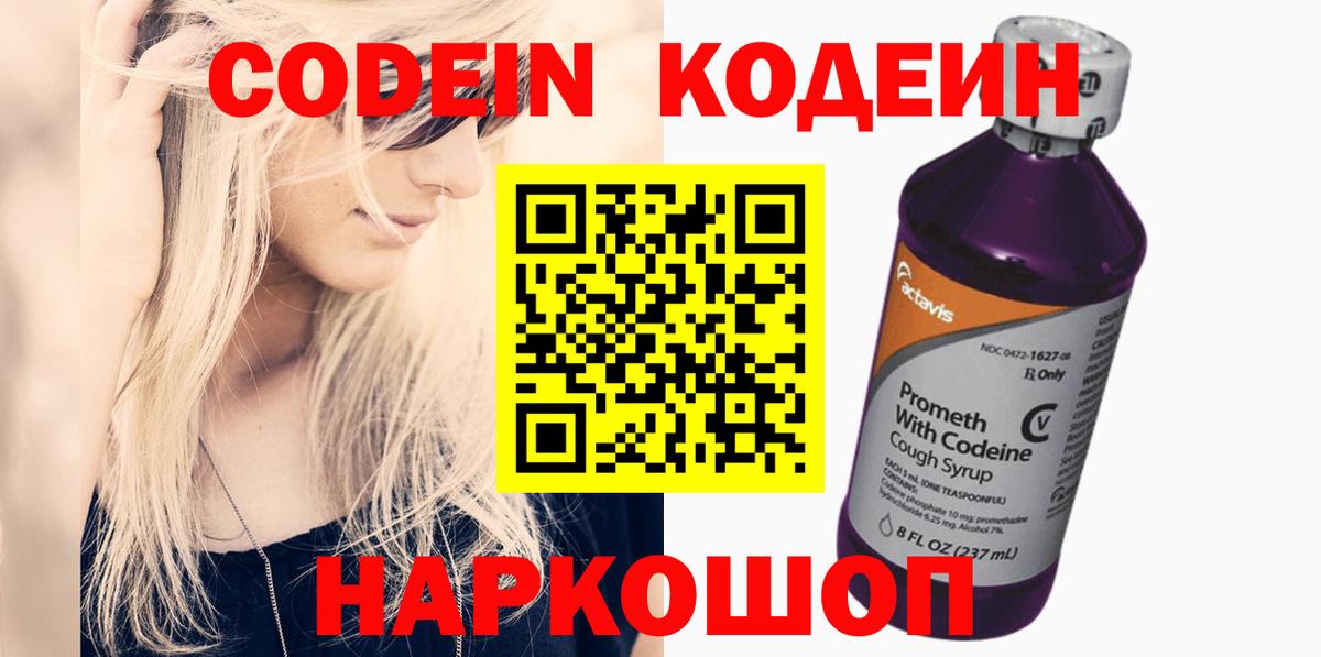Тосно  Кодеиновый сироп Lean напиток Lean (лин)  Кодеиновый сироп Lean Purple Drank  Вход с VPN 