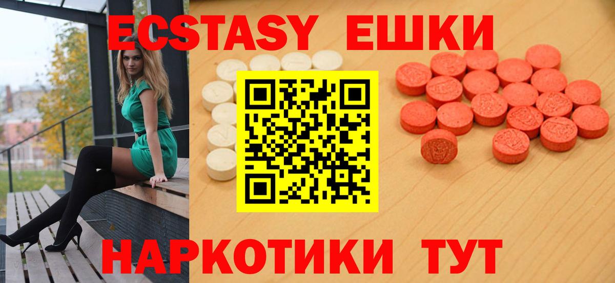 Экстази  Вход с VPN  mega ONION  Ecstasy круглые  Тосно 