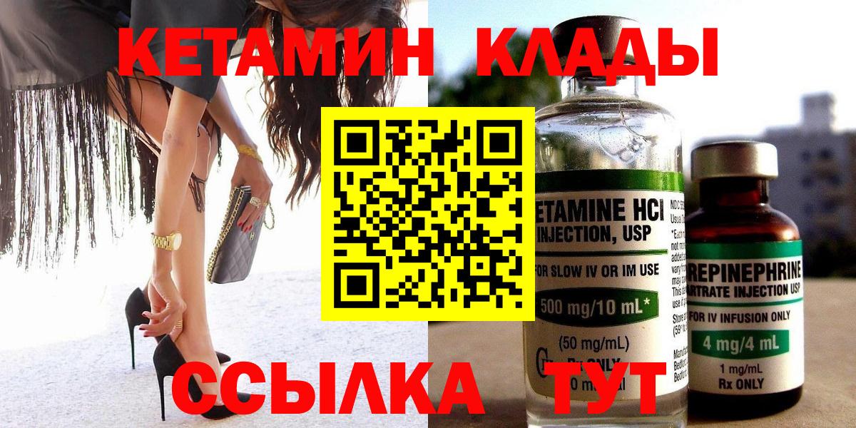 КЕТАМИН VHQ  Вход с VPN  Тосно 