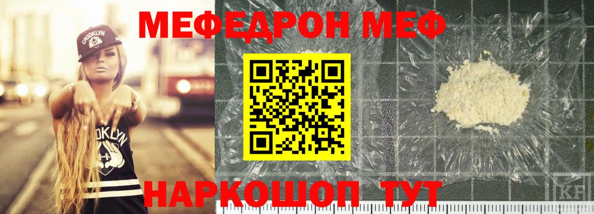 Меф Тосно