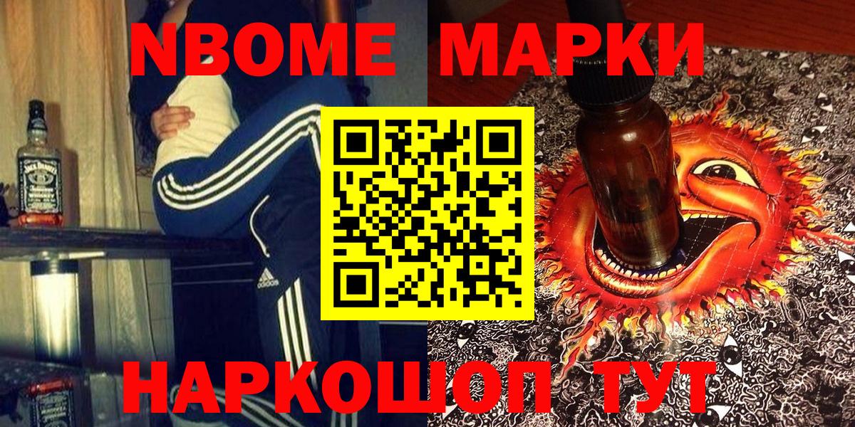 Тосно  Марки NBOMe  Вход с VPN  Наркотические марки 1,8мг  Наркотические марки 1,8мг 
