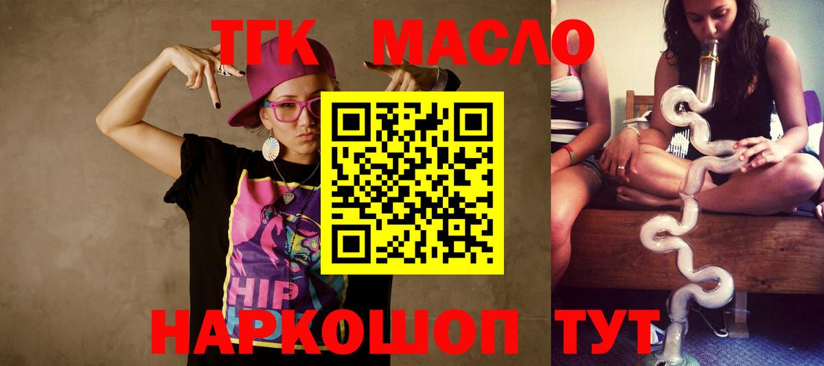 ТГК жижа Тосно